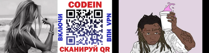 Кодеиновый сироп Lean Purple Drank  Пустошка 